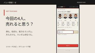 バンド野郎！ゼのゲーム画面「バンドメンバーが決まる」