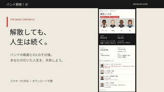 バンド野郎！ゼのゲーム画面「解散後の人生」