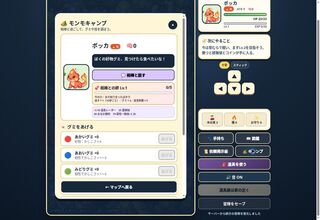 モン森ダンジョンバトルのゲーム画面「グミと会話で相棒を育てるモンモキャンプ」