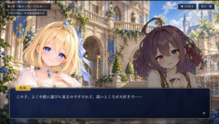 王国宝探し(コンプストーリー追加)のゲーム画面「新人侍女コレットと姫様の物語。写真とブロマイドにまつわる全5章のストーリー」