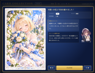 王国宝探し(コンプストーリー追加)のゲーム画面「手に入れたブロマイドには、姫様のひとことと撮影係コレットの撮影日誌つき」