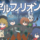 フリーゲームダウンロードランキング7位「【Ver1.02】ゼルフィリオン戦闘シミュレーター」のイメージ