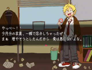 RunawayCHOP!のゲーム画面「やっべ~!たまには仕事しないとな。」