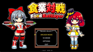 食業対戦 Food Battlayerのゲーム画面「タイトル画面」