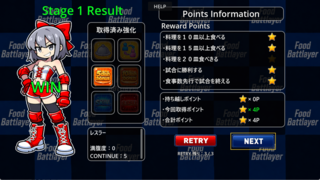 食業対戦 Food Battlayerのゲーム画面「対戦結果に応じてPOINTを獲得」