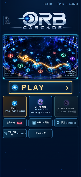 ORB CASCADEのゲーム画面「トップ画面」