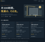現場のむこう — 施工管理体験ゲームのイメージ