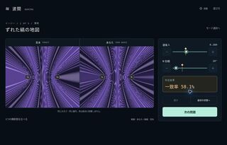 波間 - NAMIMAのゲーム画面「判定後は一致率と正解設定の一例を表示。点数に関係なく次へ進めます」