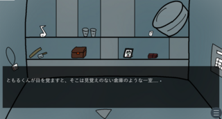 俺らの6年どこいったん～お休み阻止！青年隊まっててねぇー！！～のゲーム画面「物語の始まり」