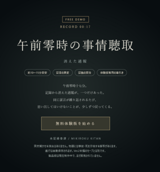 午前零時の事情聴取：消えた通報【体験版】のゲーム画面「OP画面」