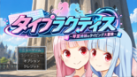 タイプラクティスのイメージ