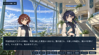 蒼翼機セイルヴェクトのゲーム画面「ロボットアニメをイメージしたノベルゲーム」