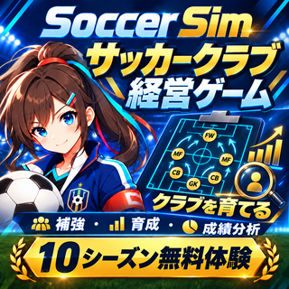 Soccer Sim（体験版）のゲーム画面「紹介画像（イメージ）：補強・育成・成績分析を楽しむサッカークラブ経営ゲーム」