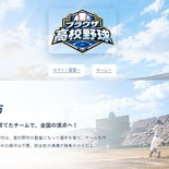 ブラウザ高校野球のイメージ