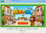 間違いない探しのイメージ
