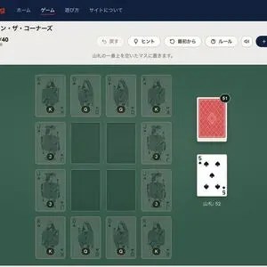 キングを四隅へ！キングス・イン・ザ・コーナーズのイメージ