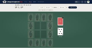 キングを四隅へ！キングス・イン・ザ・コーナーズのゲーム画面「4×4盤面と絵札の指定位置」