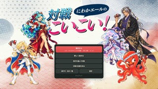にわかエールの対戦こいこい！のゲーム画面「多彩なキャラクター5人と対戦できる「こいこい」！」