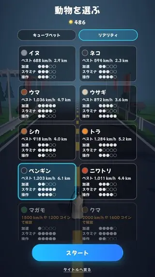 WILD RUSH ∞（ワイルドラッシュ・インフィニティ）のゲーム画面「動物は全15体。能力もそれぞれちがう」