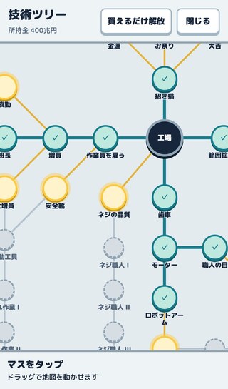 ヒマネジ 星を渡る放置系クリッカーのゲーム画面「スマホの技術ツリー画面」