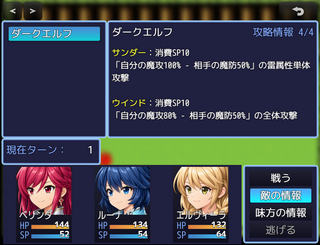 迷宮の三重奏のゲーム画面「敵の情報を見られる！」