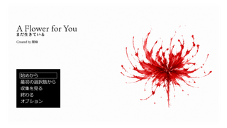 A Flower for You まだ生きているのゲーム画面「タイトル画面」