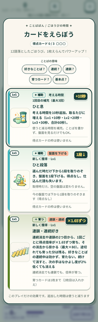 ことばポン！のゲーム画面「3枚のカードから1枚選んで作戦を変える」