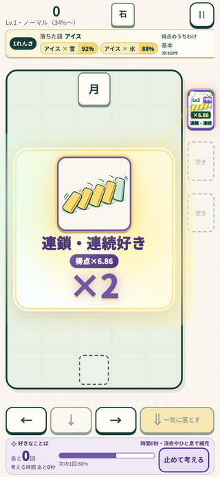 ことばポン！のゲーム画面「続けて消すほど倍率が育って高得点に」