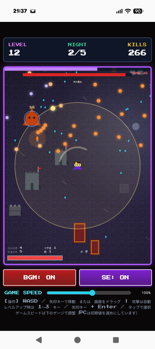 バンパイアサバイバーみたいなゲームのゲーム画面「全5ステージでボスも5体でてきます。」