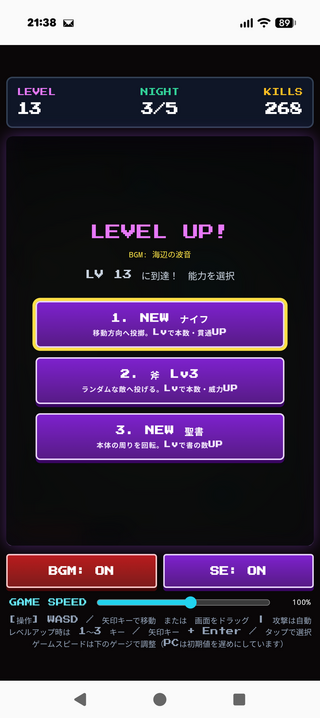 バンパイアサバイバーみたいなゲームのゲーム画面「レベルが上がったら強くしたい武器を選択します。たまに3つランダムでレベルアップすることもあり。」