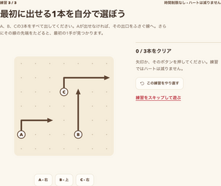 Arrow Puzzle（矢印パズル）のゲーム画面「練習問題で手順を確かめよう」