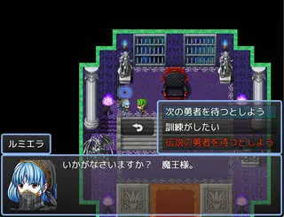 魔王と勇者の戦いのゲーム画面「伝説の勇者にはいつでも挑戦可能・・・だが」