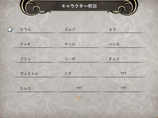 最前線の灯のゲーム画面「図鑑。引退させた仲間や、最後まで戦った仲間が載る」