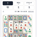 麻雀ソリティア puzuru（無料・登録なし・上海）のイメージ