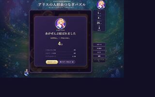 アリスの人形糸つなぎパズルのゲーム画面「全組の人形がつながり、マスが埋まるとステージクリア」