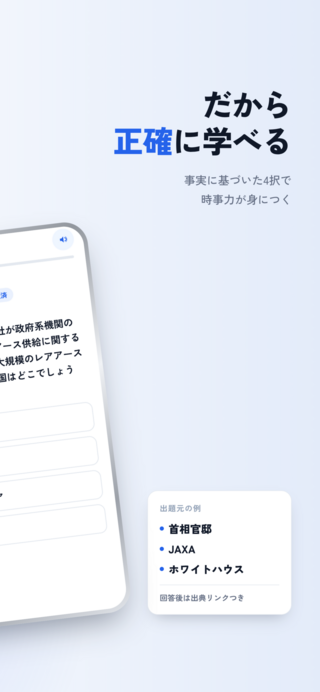 ジジクイズ〜今日の時事問題クイズ〜のゲーム画面「事実に基づいた4択で 時事力が身につく」