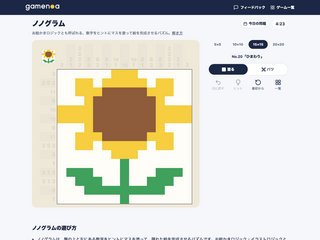 ノノグラム(お絵かきロジック)のゲーム画面「全部塗れたら絵に色が付いて完成」