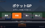 ポケットGPのイメージ