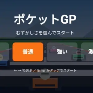ポケットGPのイメージ