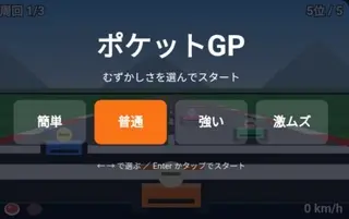 ポケットGPのゲーム画面「頑張って」