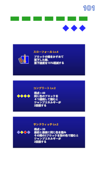 グラビトードのゲーム画面「一人用プレイ　スキル選択画面」
