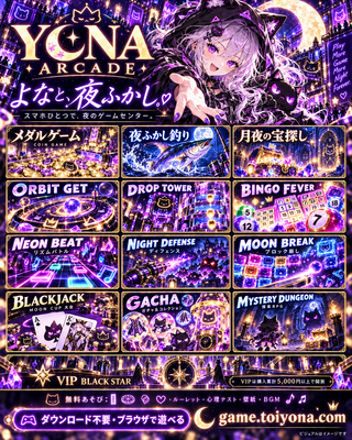 YONA ARCADEのゲーム画面「YONAARCADE」