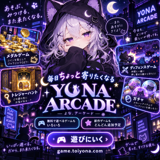 YONA ARCADEのゲーム画面「YONAARCADE」