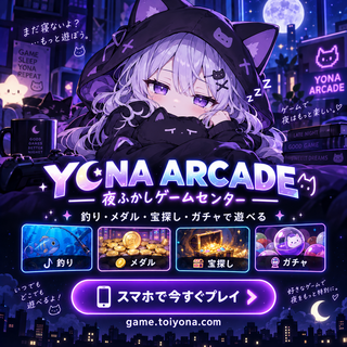 YONA ARCADEのゲーム画面「YONAARCADE」