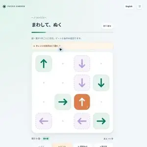 まわして、ぬく - Puzzle Gardenのイメージ