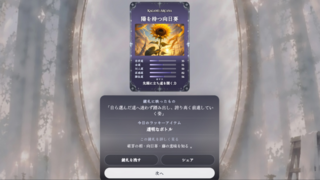 KAGAMIのゲーム画面「自分だけの鏡札を受け取る」