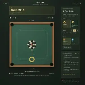 Carrom Club（キャロムクラブ）のイメージ