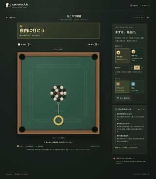 Carrom Club（キャロムクラブ）のゲーム画面「木の輪を滑らせるキャロム」