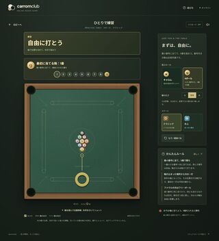 Carrom Club（キャロムクラブ）のゲーム画面「最小番号に当てて9番を狙う」