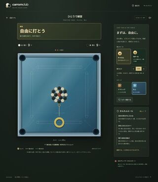 Carrom Club（キャロムクラブ）のゲーム画面「よく滑る氷上ステージも搭載」